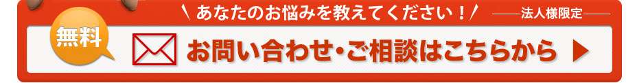 あなたのお悩みを教えてください！ご相談はこちらから