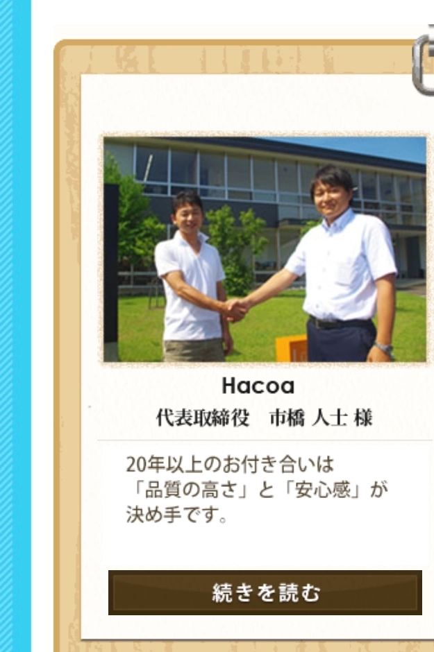 Hacoa  代表取締役　市橋 人士 様