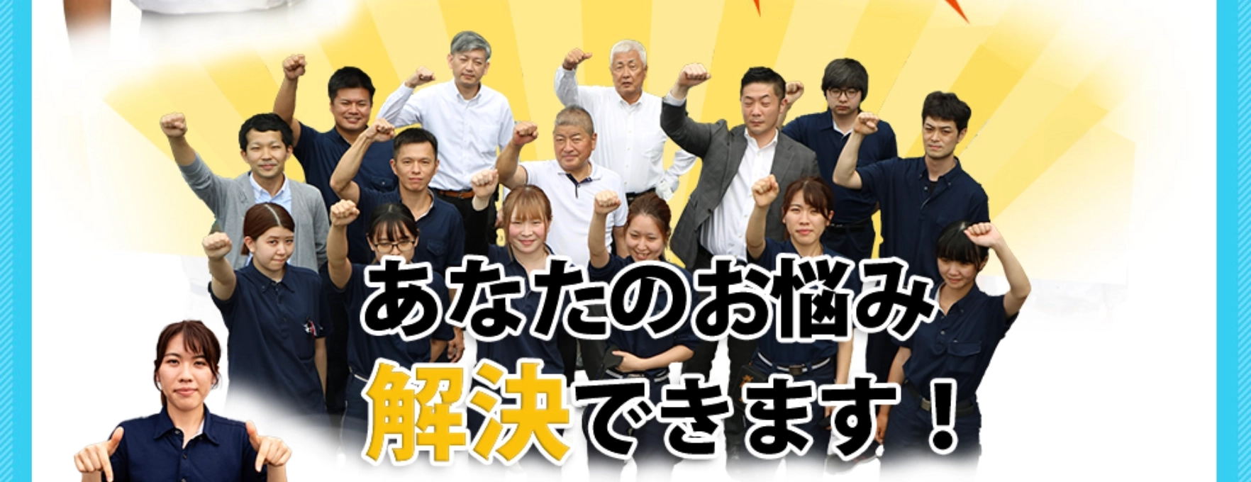 あなたのお悩み解決できます