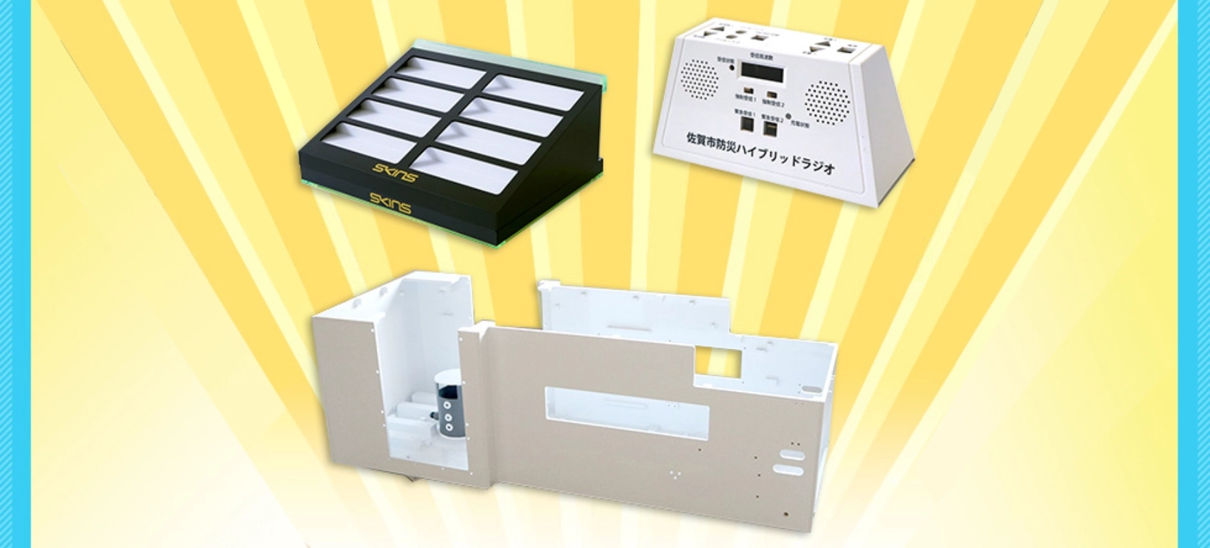 眼鏡ディスプレイ什器、ABS成型 防災ハイブリッドラジオ、塩ビ製 半導体洗浄装置の画像