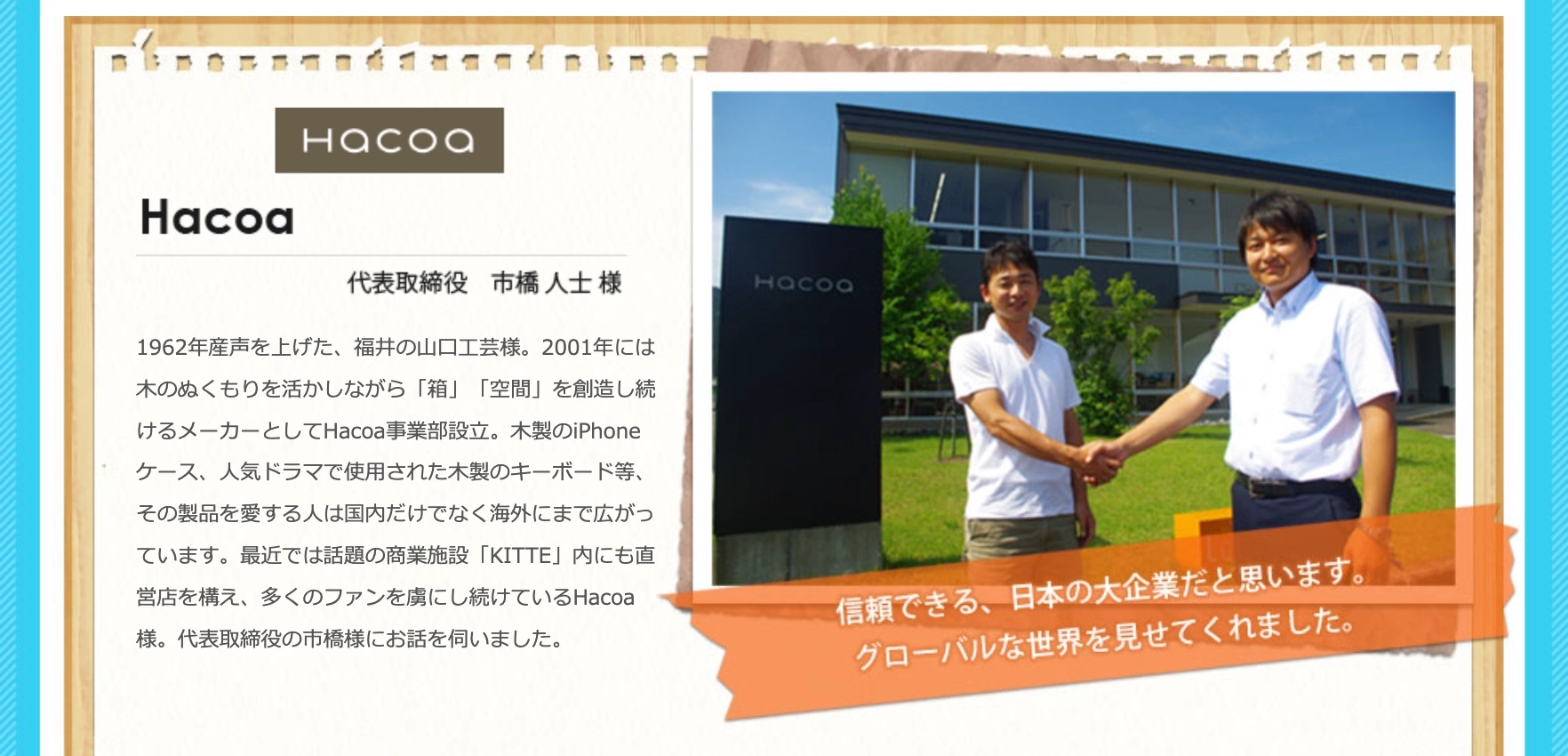 Hacoa 木のぬくもりを活かしながら箱、空間を創造し続けるメーカー