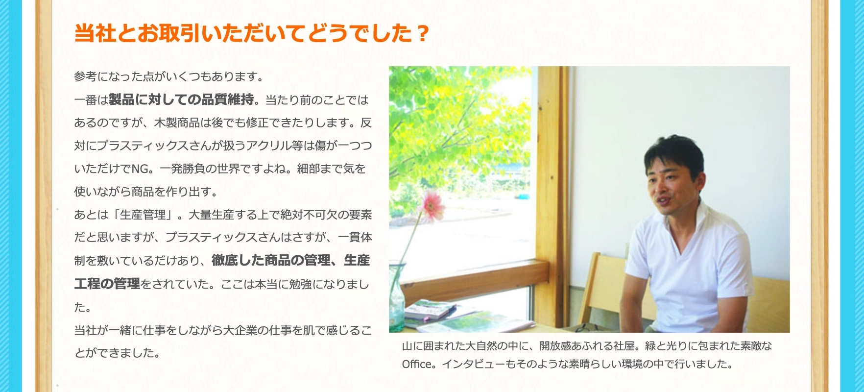 山に囲まれた大自然の中に、開放感あふれる社屋の画像