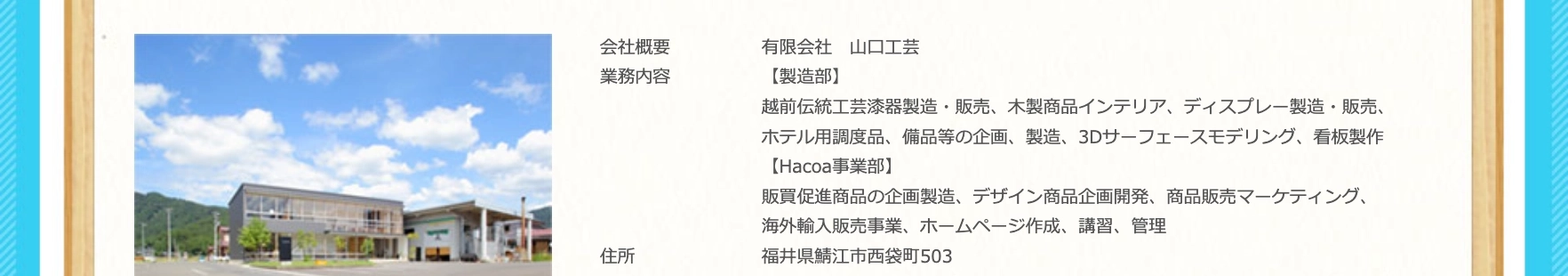 Hacoaの詳細画像