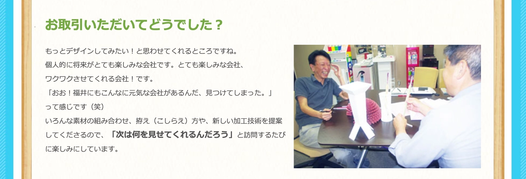 もっとデザインしてみたい！と思わせてくれる