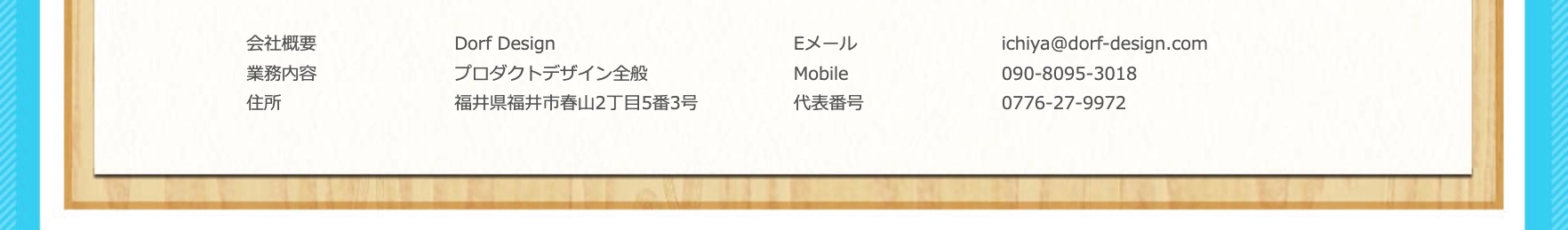 Dorf Designの詳細画像