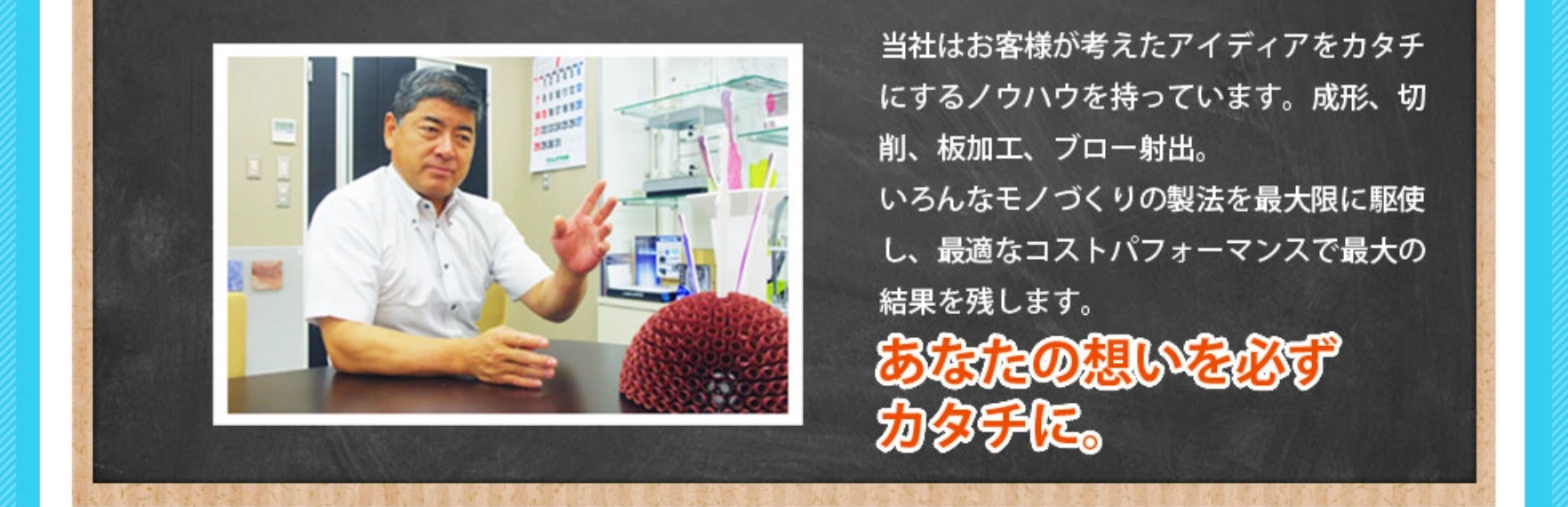 成形、切削、板加工、ブロー射出 最適なコストパフォーマンスで最大の結果を残します