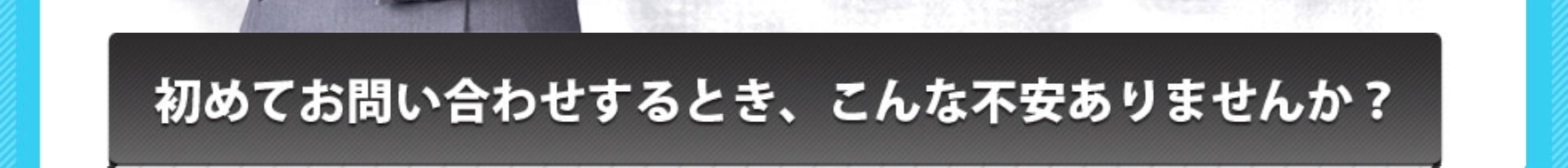 こんな不安ありませんか