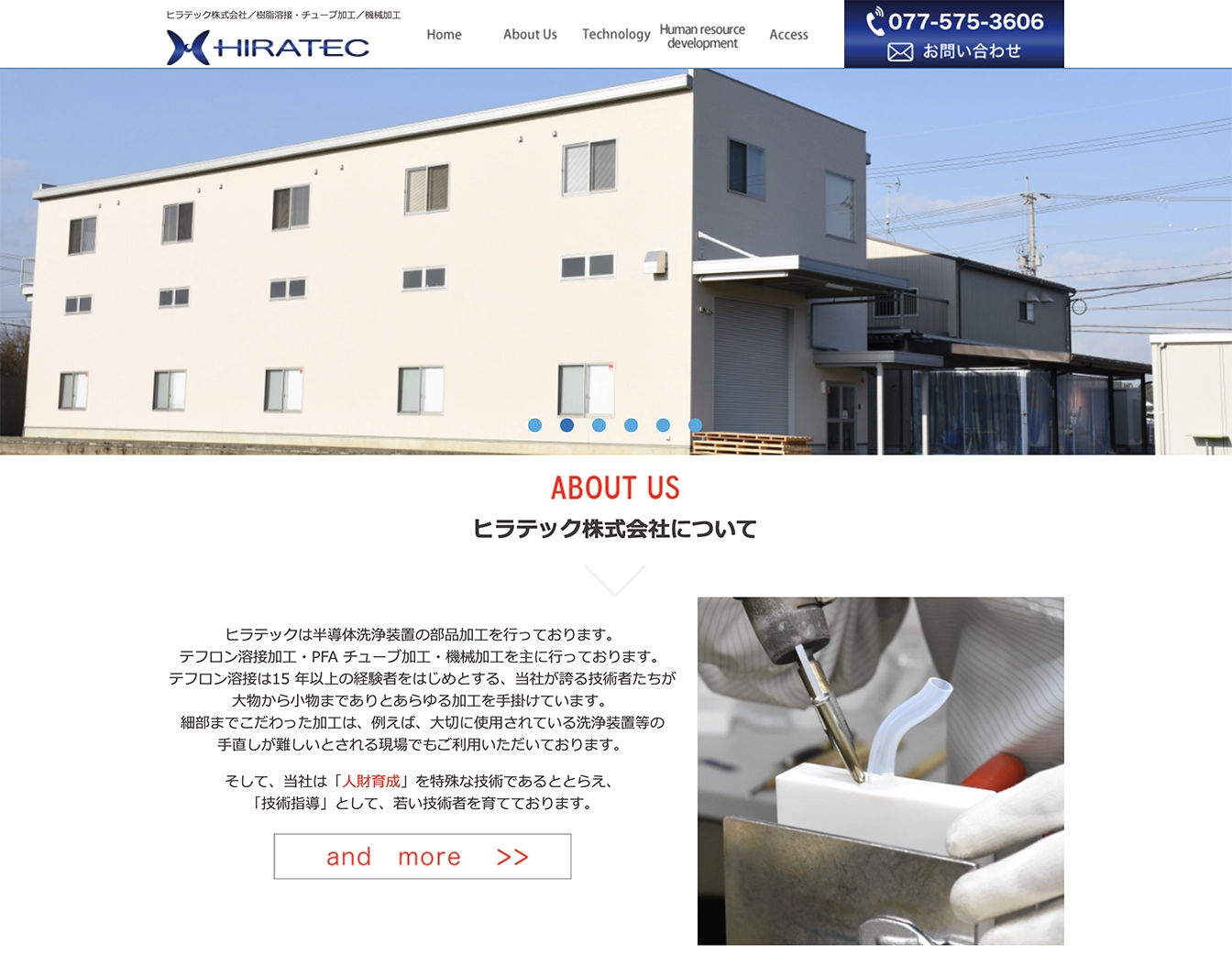 ヒラテック株式会社ホームページ